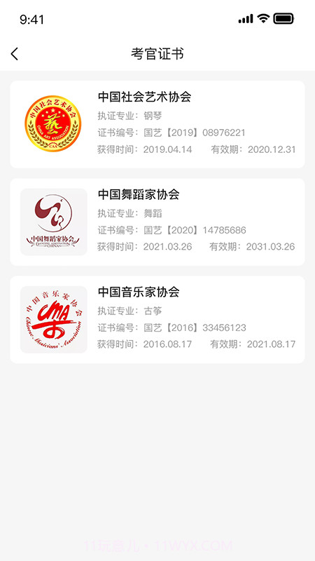 考级通考官端截图2 考级通考官端截图2