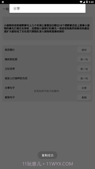 一句彩虹屁截图1