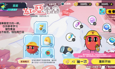 蛋仔派对红小豆抽奖模拟器截图1 蛋仔派对红小豆抽奖模拟器截图1