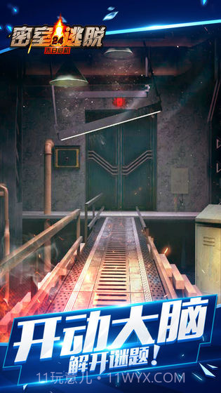 密室逃脱24末日危机截图1 密室逃脱24末日危机截图1