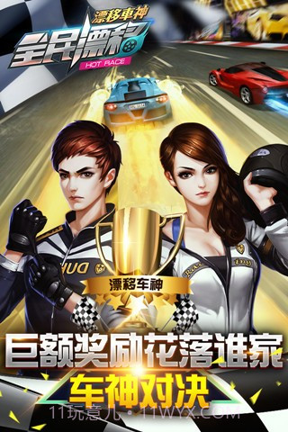 全民漂移手游官网截图2