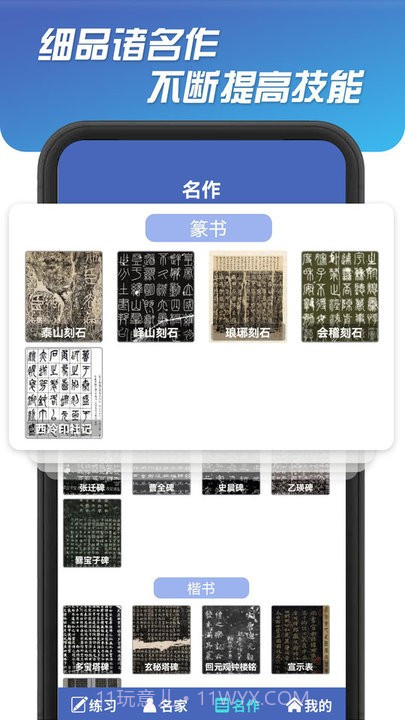书法达人截图1 书法达人截图1