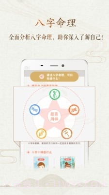 八字风水截图1 八字风水截图1