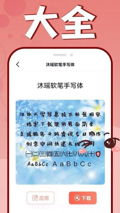 花样文字大全可复制截图2 花样文字大全可复制截图2