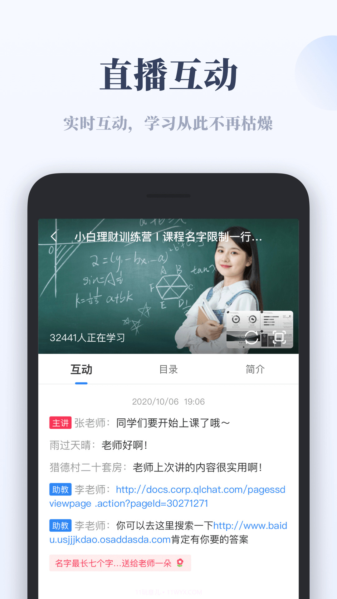 千聊教育平台截图4 千聊教育平台截图4