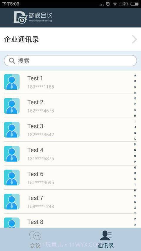 多视会议截图4 多视会议截图4