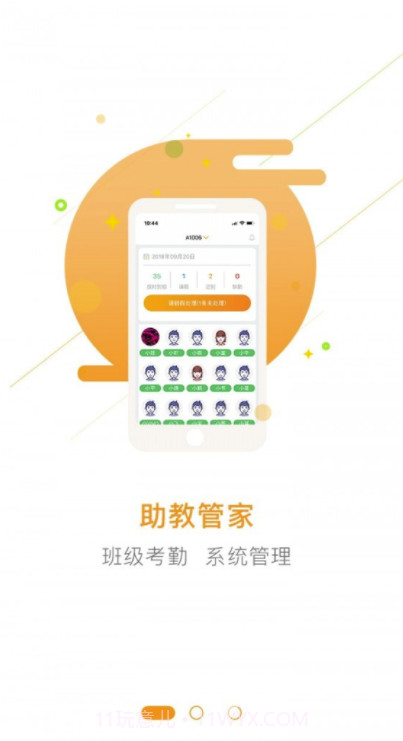 护航致远(护航致远家校app)V1.5.2 截图4