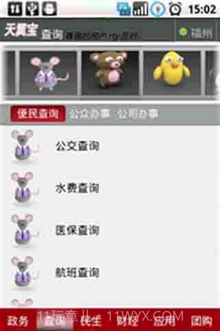 天翼宝截图2 天翼宝截图2