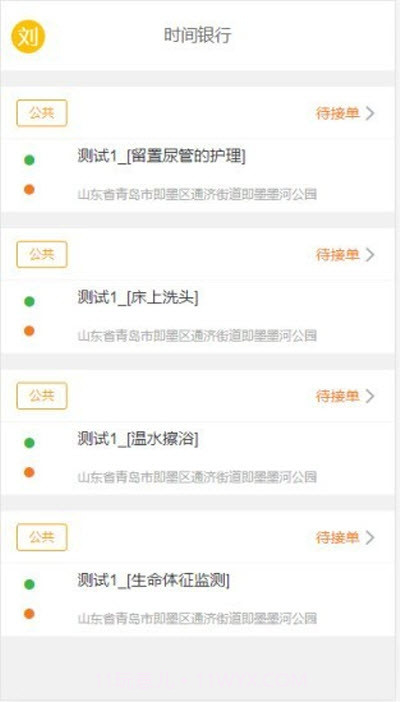 青岛时间银行截图3 青岛时间银行截图3
