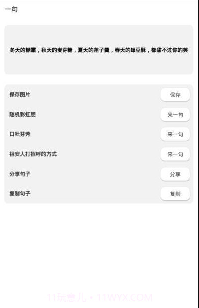 一句彩虹屁截图2