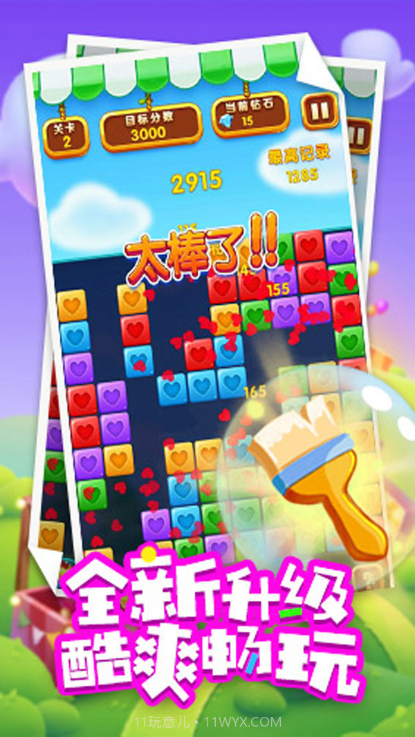 天天消星星截图3 天天消星星截图3