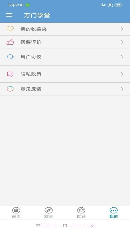 万门学堂截图4 万门学堂截图4