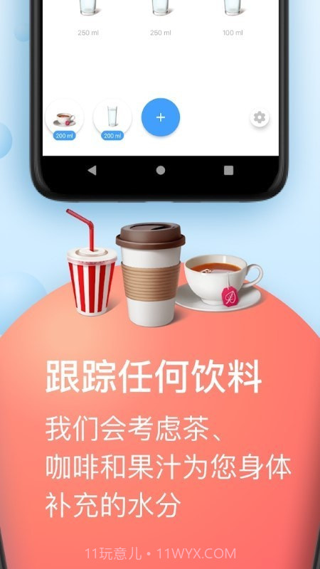饮水跟踪器截图4 饮水跟踪器截图4
