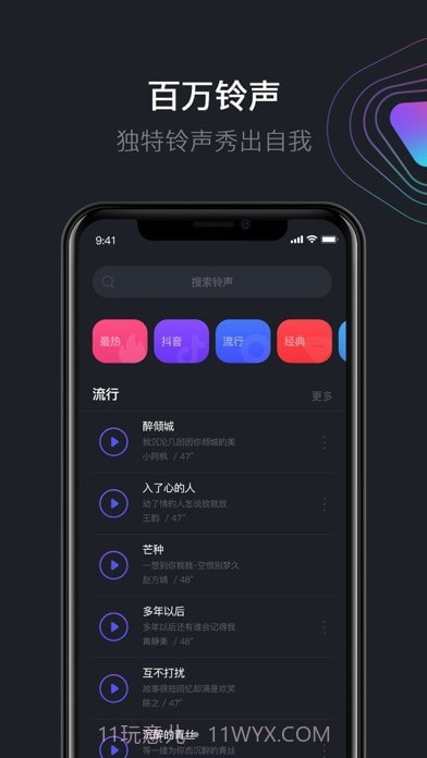 爱思铃声截图3