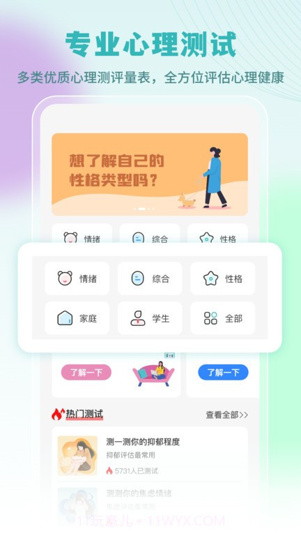 云愈心理截图3 云愈心理截图3