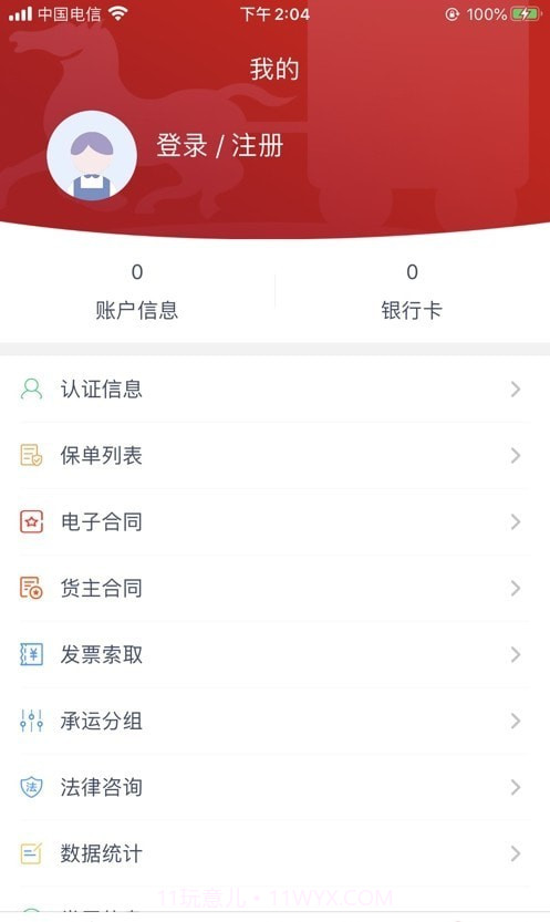 澄靖网运货主端截图1 澄靖网运货主端截图1