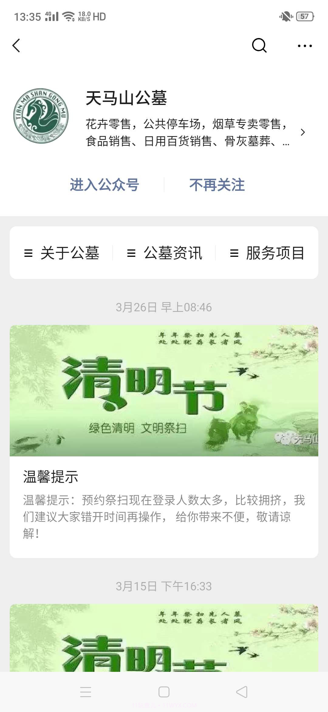 天马山公墓预约祭扫平台截图2 天马山公墓预约祭扫平台截图2