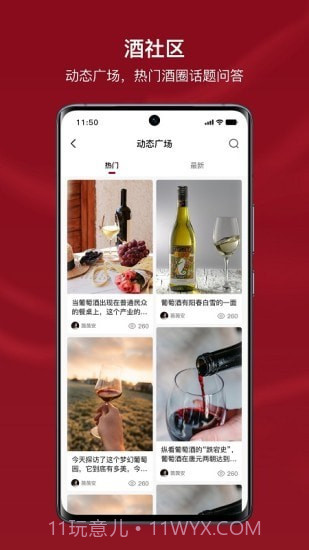 小红酒截图2