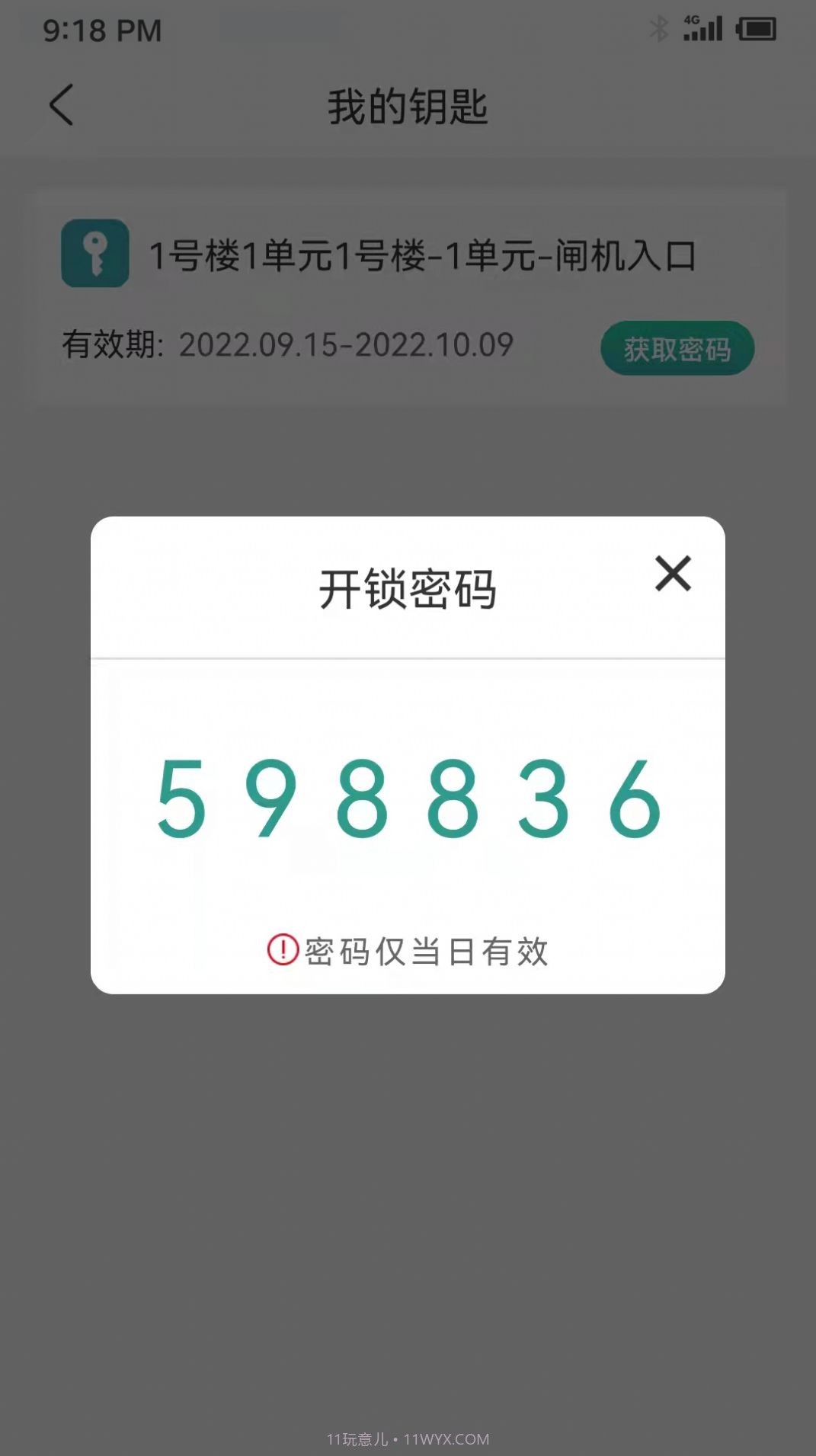 楼宇宝协同办公截图2