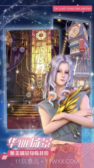 叶罗丽时辰砂手游截图3 叶罗丽时辰砂手游截图3