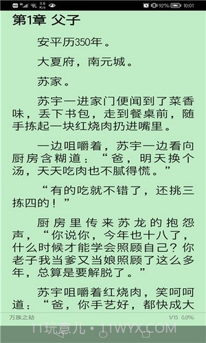 文渊阁小说截图3