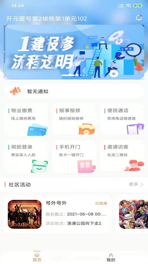 浩德e家截图3 浩德e家截图3