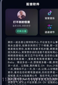 配音帝截图2 配音帝截图2