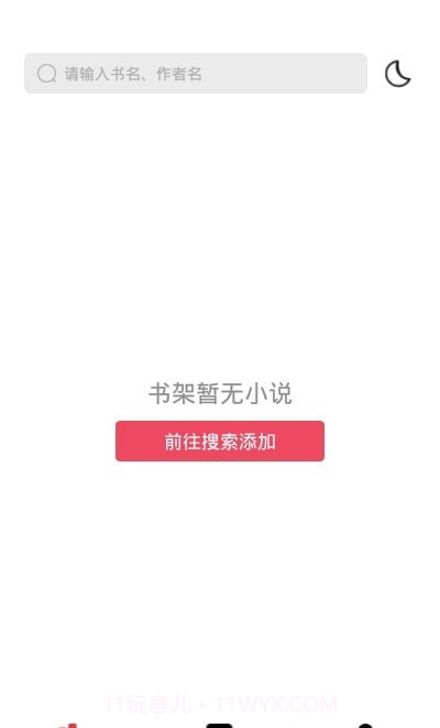 西瓜搜书截图3 西瓜搜书截图3