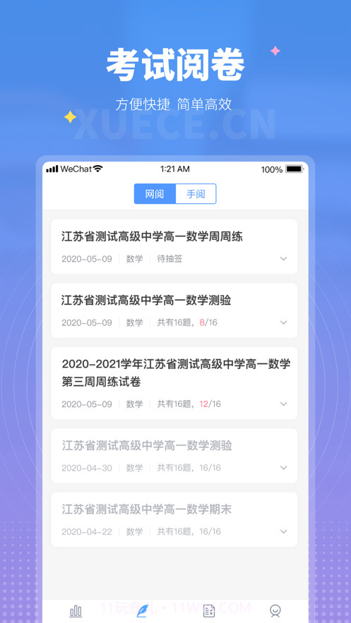 学测网教师端截图1