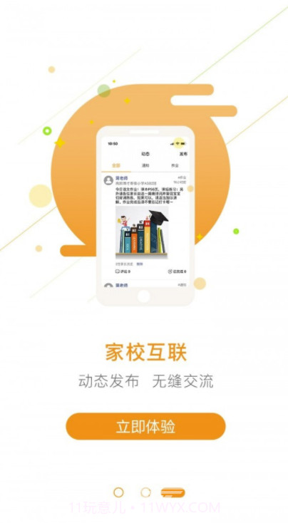 护航致远(护航致远家校app)V1.5.2 截图2