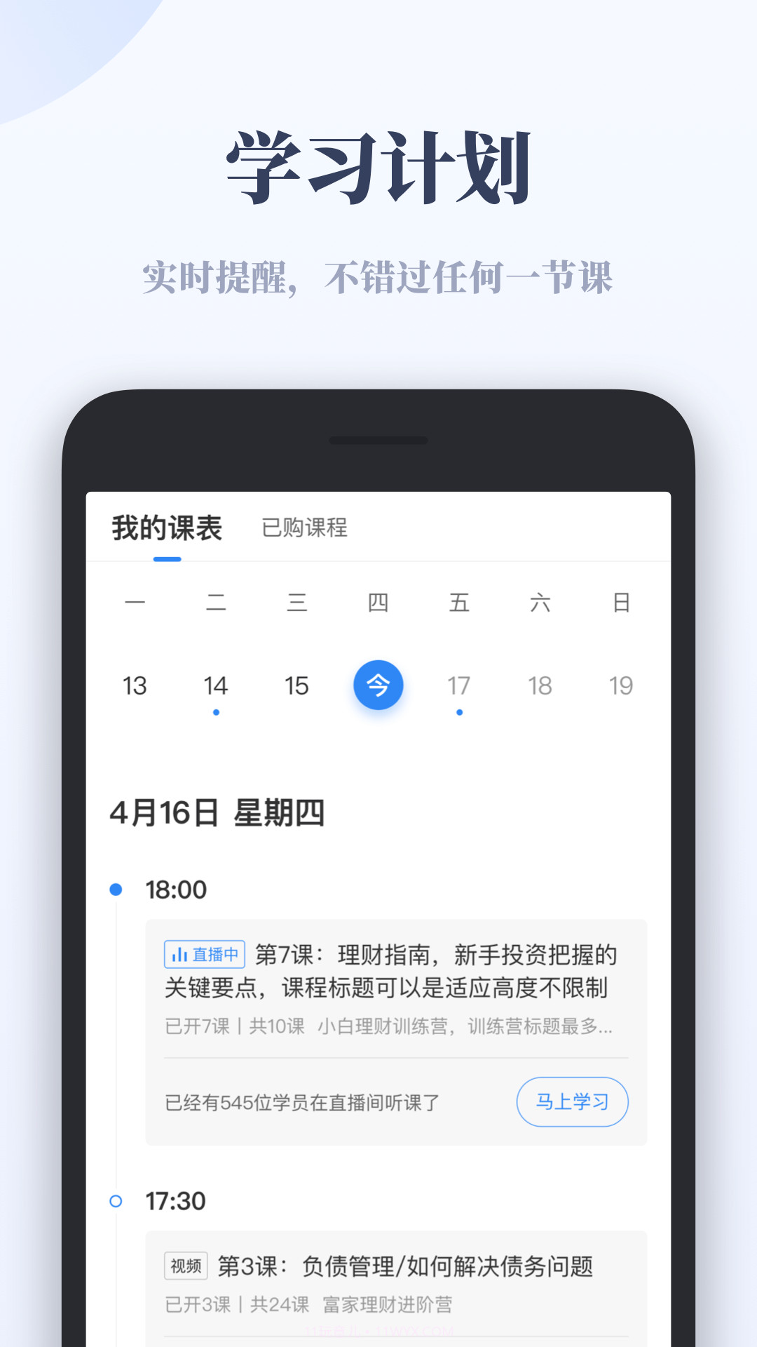 千聊教育平台截图3 千聊教育平台截图3