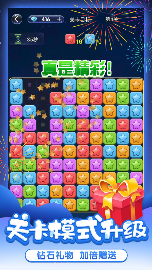 天天消星星截图5 天天消星星截图5