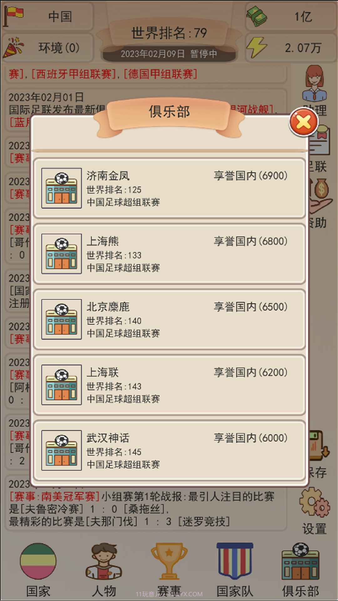 足协模拟器截图2 足协模拟器截图2