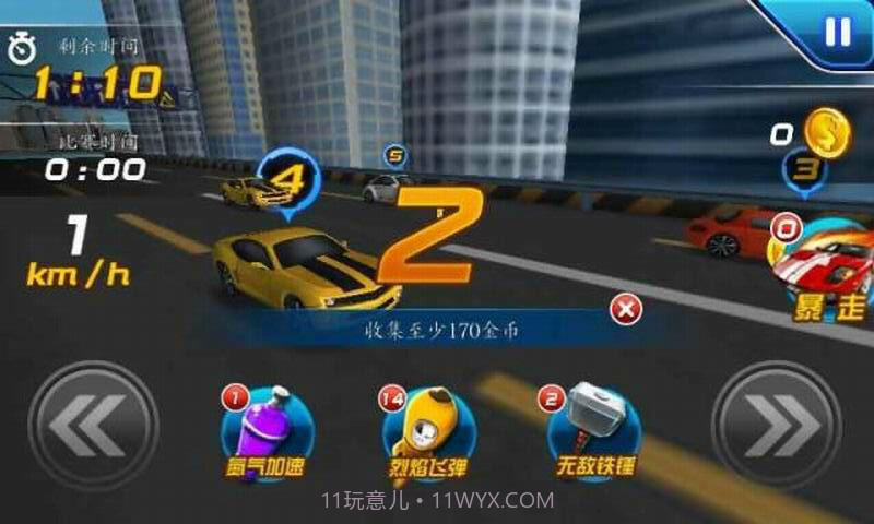 3D热血飞车截图5