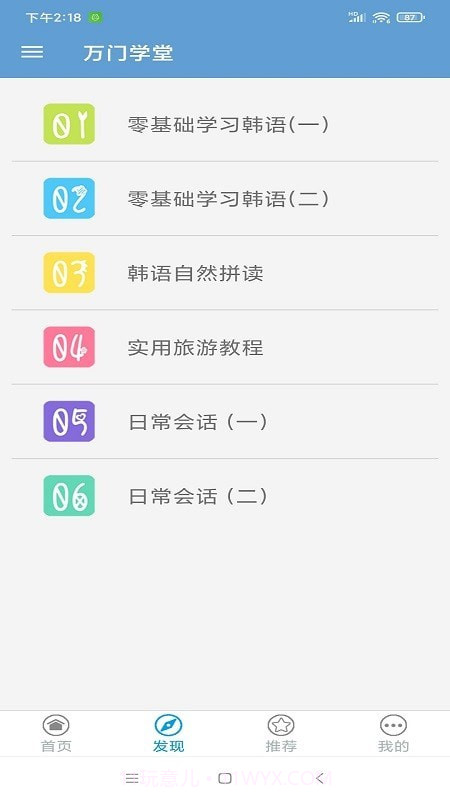 万门学堂截图3 万门学堂截图3