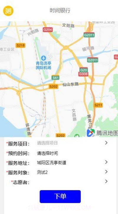 青岛时间银行截图2 青岛时间银行截图2