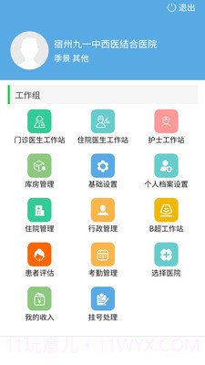 九一健康咨询截图1 九一健康咨询截图1