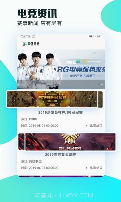 顶盛电竞游戏资讯截图1