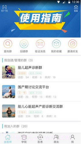 金医桥医生版超声V3.6.3 安卓最新版截图3