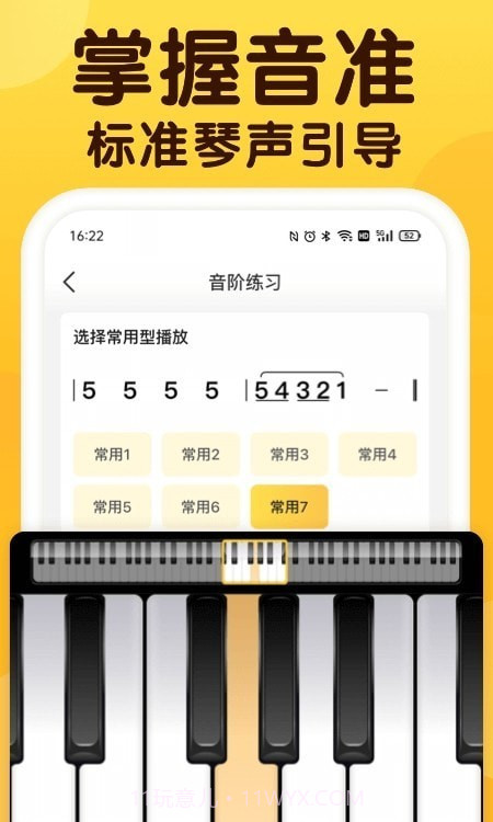 开嗓练声截图2 开嗓练声截图2