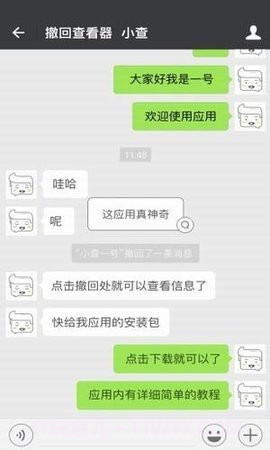 微信超时撤回神器免费截图2 微信超时撤回神器免费截图2