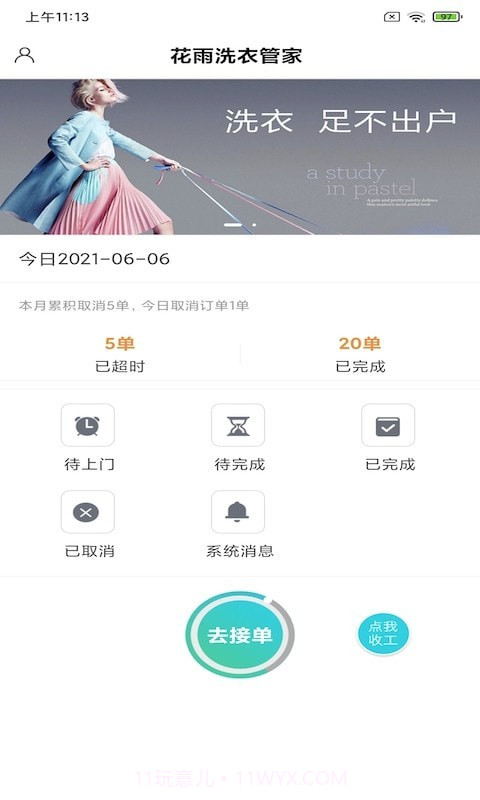 花雨洗衣管家截图1
