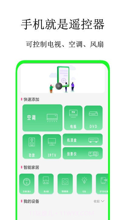 通用万能遥控截图3 通用万能遥控截图3