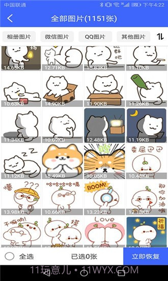 图片恢复截图2