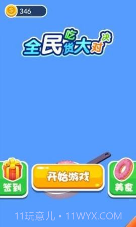 全民吃货大对决手游截图2 全民吃货大对决手游截图2