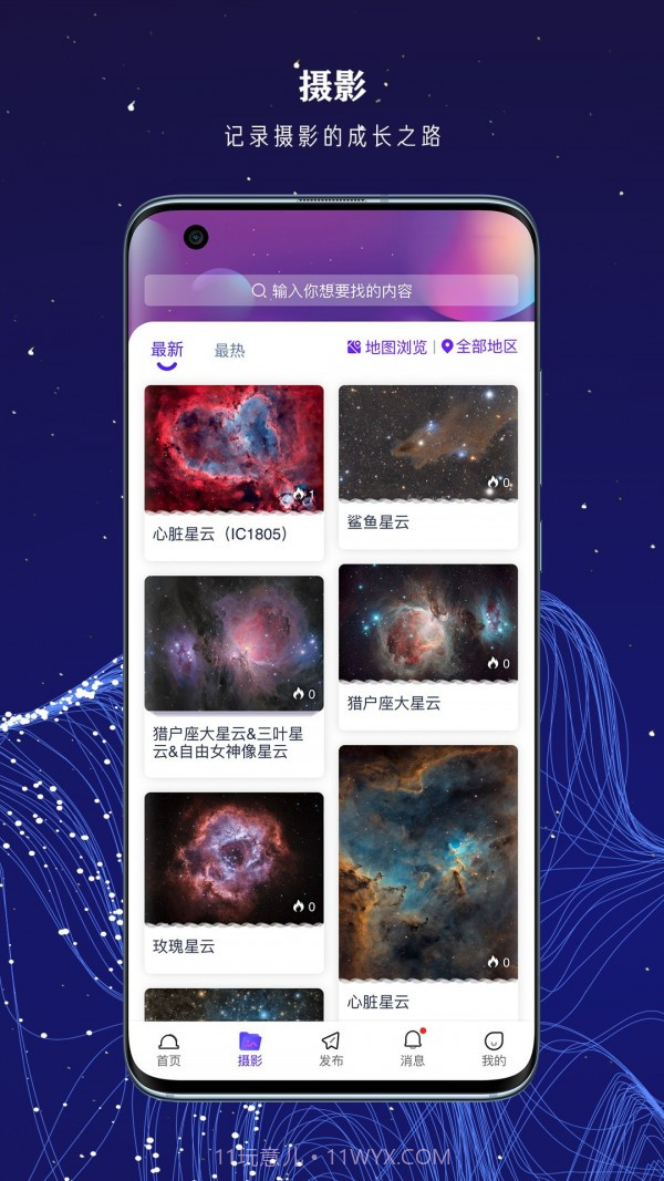 爱天文社区截图3