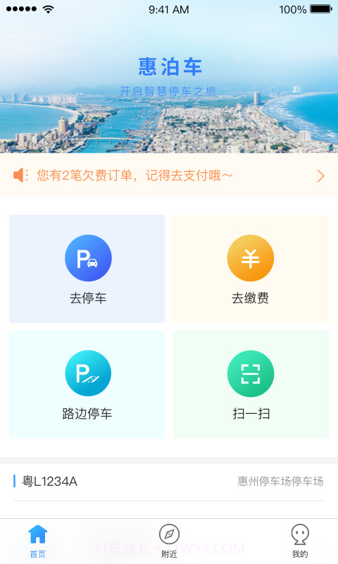 惠泊车截图1 惠泊车截图1