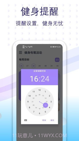 健身有氧运动截图4 健身有氧运动截图4