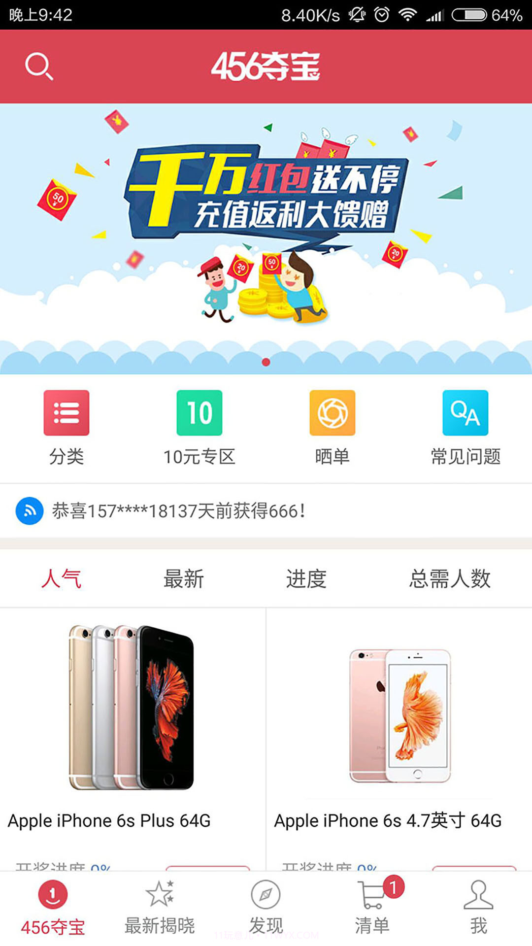 456夺宝截图1 456夺宝截图1