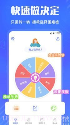 小决定快转盘截图2 小决定快转盘截图2